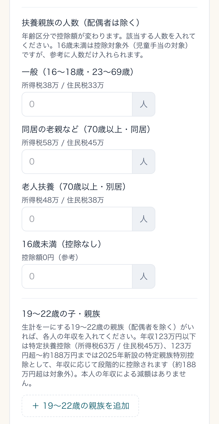 手取り計算ツールの入力画面(3 控除の詳細)